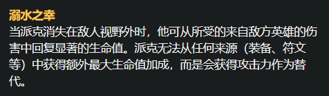 派克怎么玩 王者派克对线及出装天赋思路分享