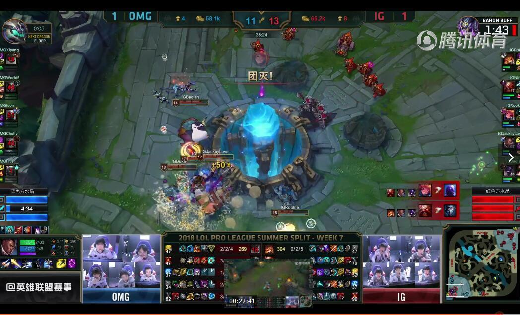 2018LPL夏季赛 IG vs OMG （7.31）第三局 复盘