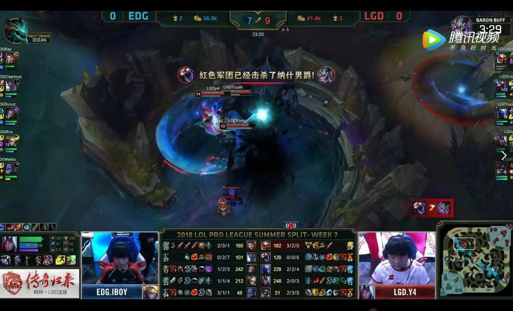 2018LPL夏季赛 EDG vs LGD （8.5）第一局