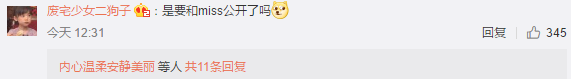 若风和miss终于要公开了吗？