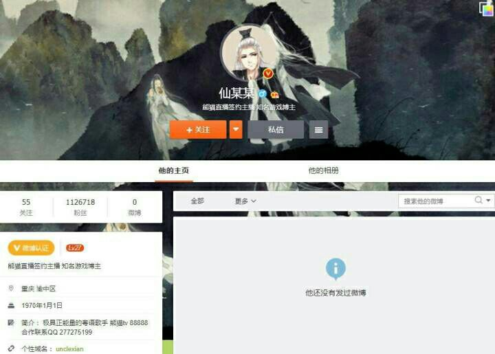 四盒院仙某某的个人资料,仙某某的信息简介
