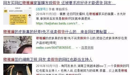穆雅斓的淘宝店,假货女王穆雅斓卖的都是假货？