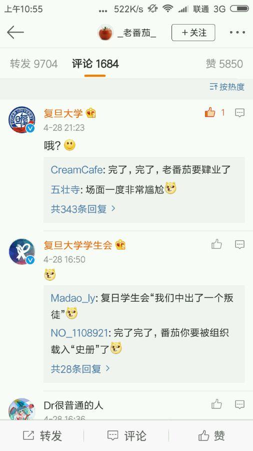 被称为“复旦之耻”？游戏UP主老番茄？