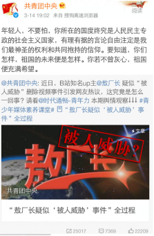 敖厂长被威胁事件！囧的呼唤要停播吗？共青团中央居然支持敖厂长微博事件你怎么看？