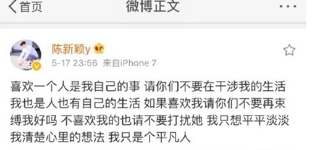 陈新颖个人资料,陈新颖女朋友