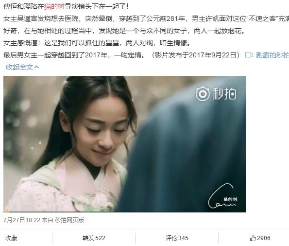 摄影网红，猫的树cattree微电影“吴谨言穿越剧”