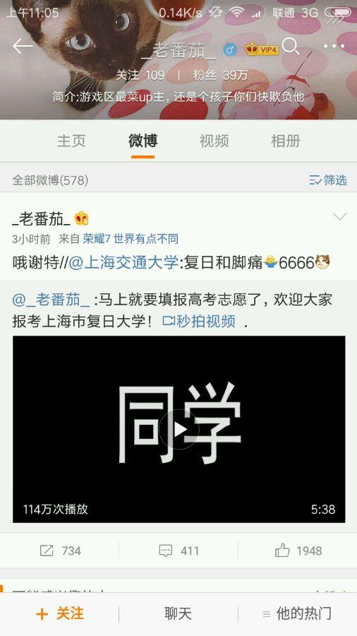 被称为“复旦之耻”？游戏UP主老番茄？