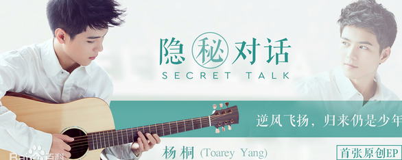 杨桐个人资料,杨桐变形记