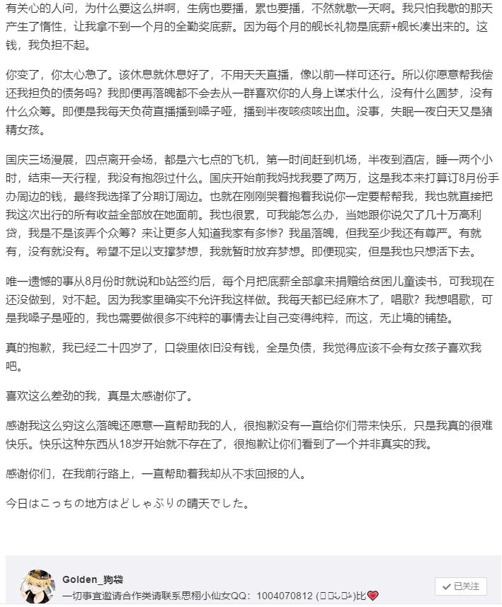 Golden狗蛋，主播潘立个人资料