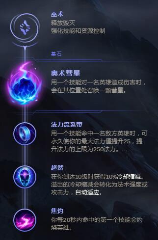 S8乌鸦天赋 韩服钻石局策士统领天赋符文彗星流攻略