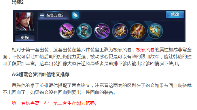 AG超玩会梦泪韩信偷家,梦泪韩信偷家出装