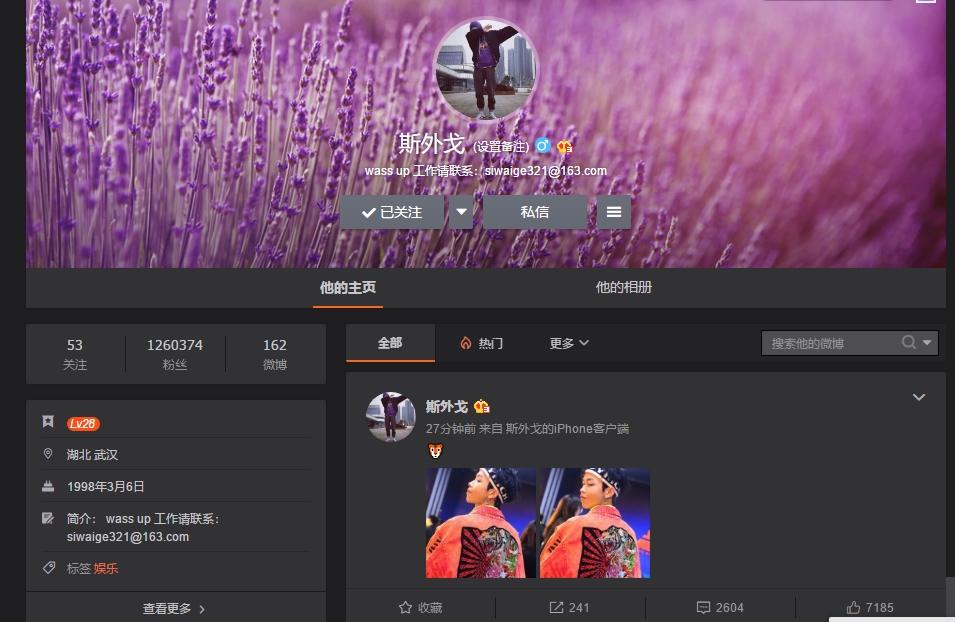 抖音达人斯外戈真名，微博粉丝超百万