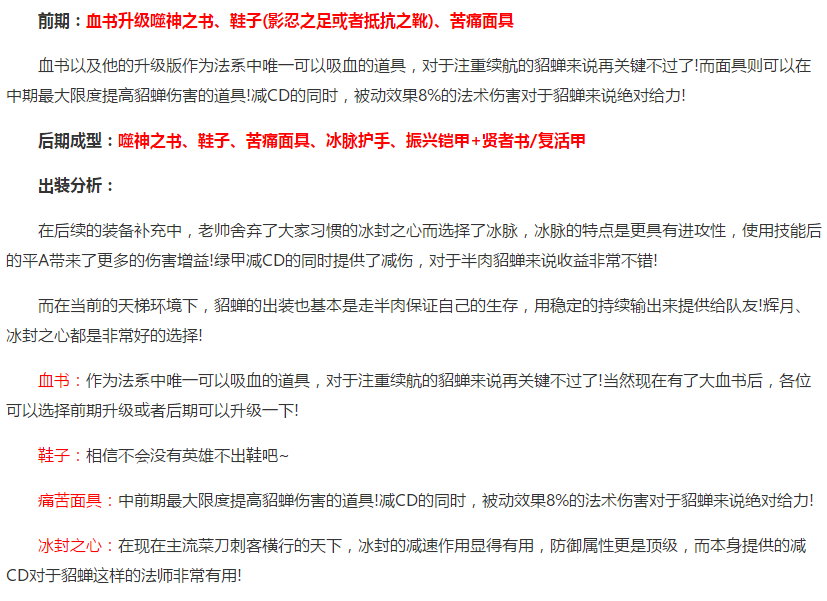 老帅貂蝉出装,国服第一中单貂蝉的出装