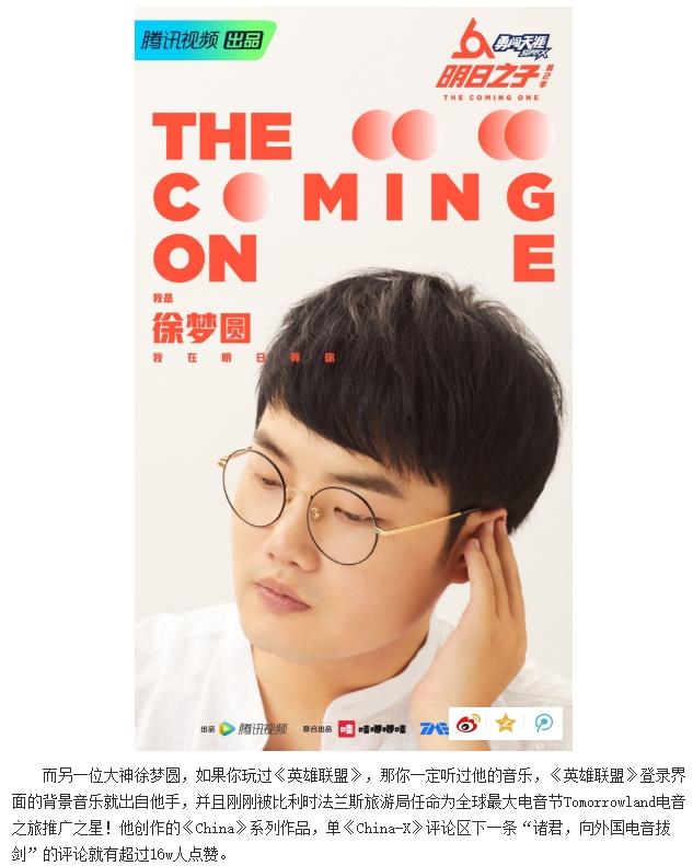 中国风电音第一人徐梦圆，携电音China系列，参加明日之子