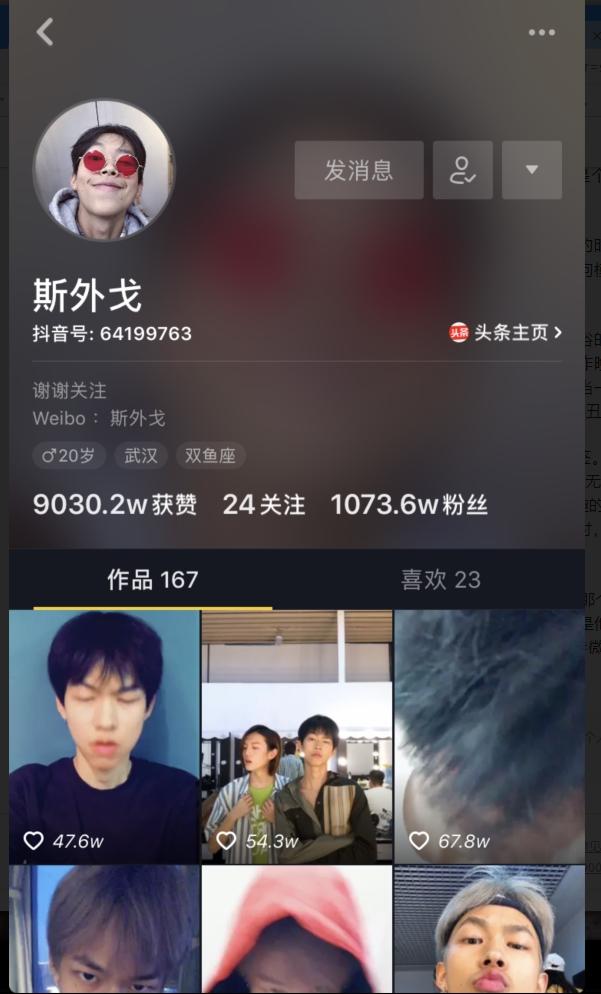 抖音达人斯外戈真名，微博粉丝超百万
