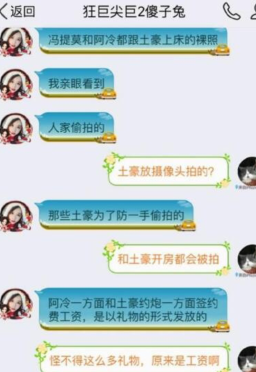 冯提莫黑历史,冯提莫作风不检点