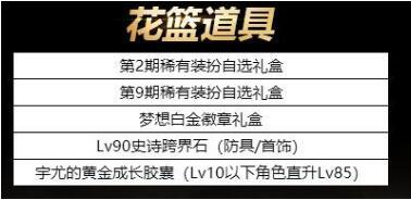 DNF2018国庆礼包赠品分析,一定有你想要的