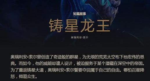 英雄联盟宇宙：虚空与龙王一切的起始