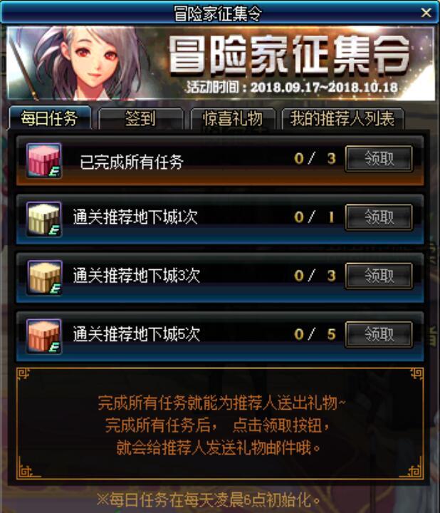 DNF2018国庆活动冒险家征集令详细攻略,有黄金书哦