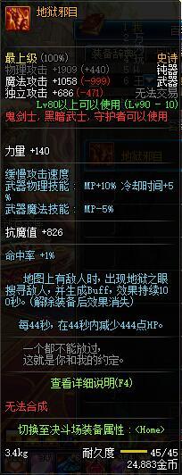 DNF剑神常见史诗武器详细分析,总有一把适合你
