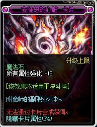 DNF剑神附魔,各个部位附魔选择