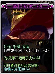 DNF剑神附魔,各个部位附魔选择