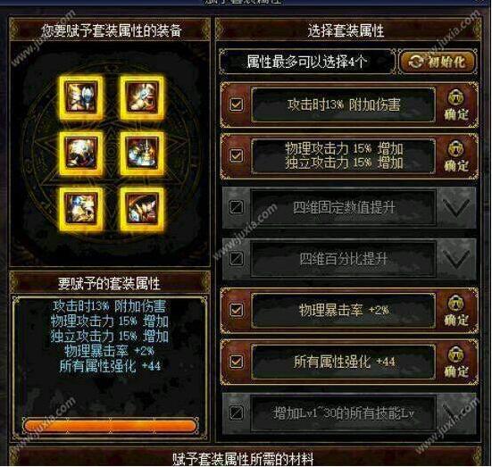 DNF帝血弑天艾肯装备属性选择,常见问题解答