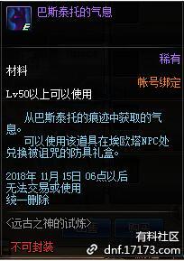 DNF2018国庆活动副本奖励详解,又送85史诗