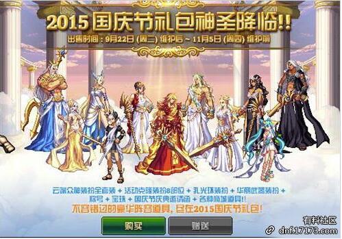 DNF2018国庆礼包花篮兑换详细解答,总有你想要的！