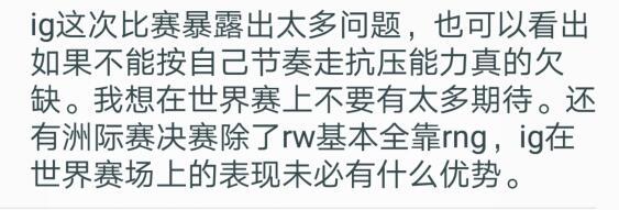 IG3:2JDG斩获第二张S8全球总决赛门票 网友直呼：IG问题很大