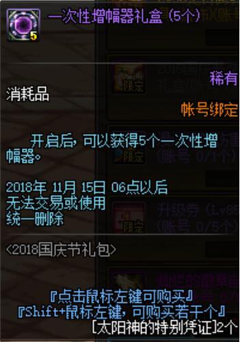 DNF2018国庆礼包花篮兑换详细解答,总有你想要的！
