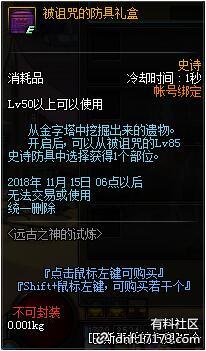 DNF2018国庆活动副本奖励详解,又送85史诗