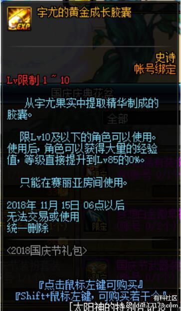 DNF2018国庆礼包花篮兑换详细解答,总有你想要的！