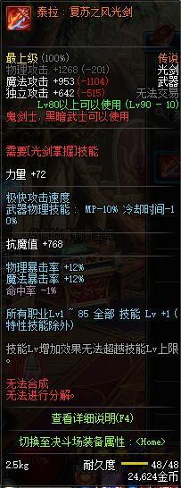 DNF剑神传说装备推荐,各种传说搭配详细攻略
