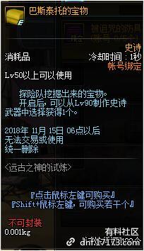 DNF2018国庆活动副本奖励详解,又送85史诗