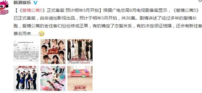 爱情公寓5回来了，爱情公寓最新消息