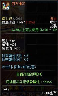 DNF剑神传说装备推荐,各种传说搭配详细攻略