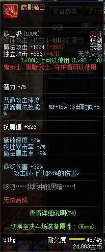 DNF帝血弑天史诗武器排行，红眼武器应该如何选择