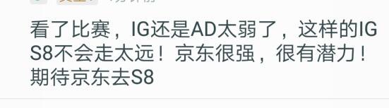 IG3:2JDG斩获第二张S8全球总决赛门票 网友直呼：IG问题很大