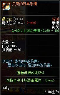 DNF剑神传说装备推荐,各种传说搭配详细攻略