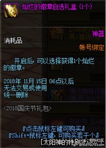 DNF2018国庆礼包花篮兑换详细解答,总有你想要的！