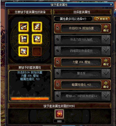 DNF帝血弑天艾肯装备属性选择,常见问题解答