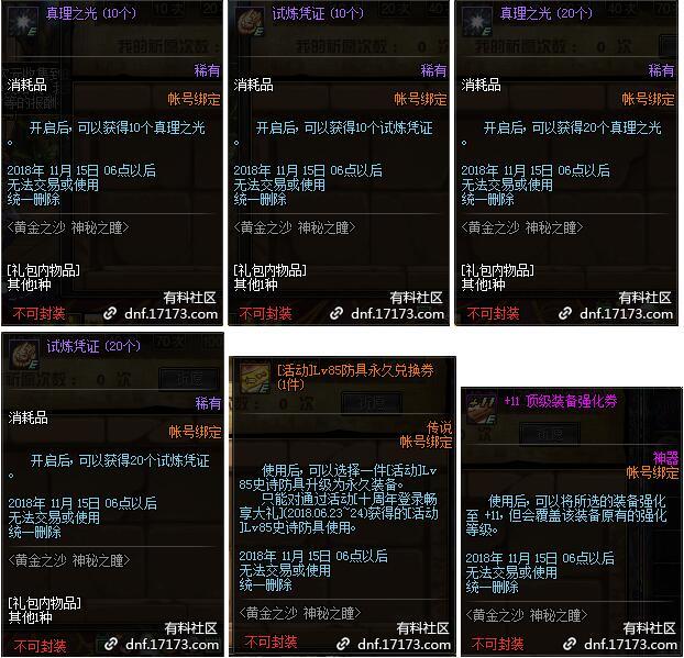 DNF2018国庆活动副本奖励详解,又送85史诗