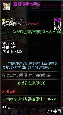 DNF剑神传说装备推荐,各种传说搭配详细攻略