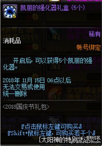 DNF2018国庆礼包花篮兑换详细解答,总有你想要的！