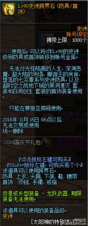 DNF2018国庆礼包花篮兑换详细解答,总有你想要的！
