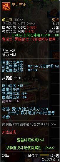 DNF帝血弑天史诗武器排行，红眼武器应该如何选择