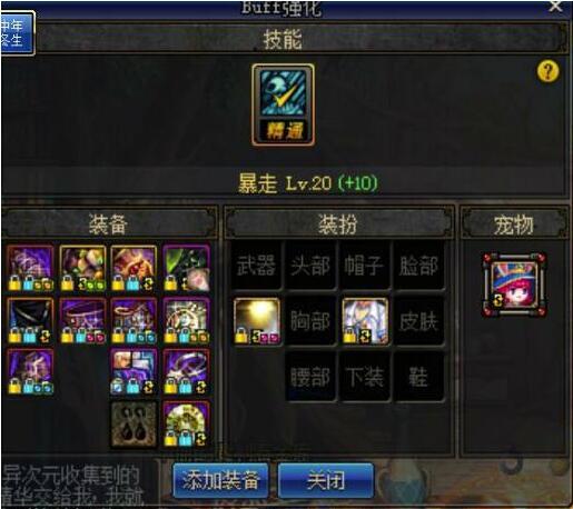 DNF帝血弑天换装，详细解答红眼buff装