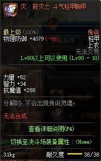 DNF剑神传说装备推荐,各种传说搭配详细攻略