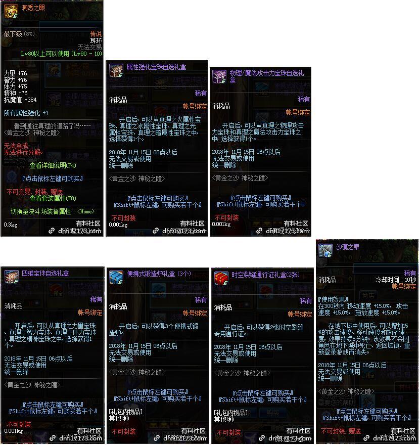 DNF2018国庆活动副本奖励详解,又送85史诗